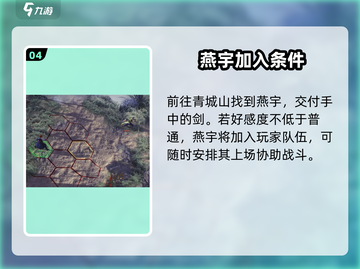 侠客风云传前传🔥燕宇在哪？入队攻略大公开！截图5