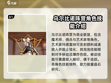 卡拉彼丘:乌尔比诺阵营技能大曝光💥截图2