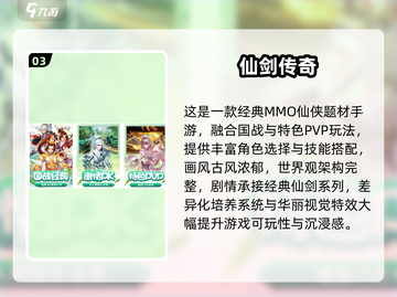 🔥2024免费仙侠手游TOP5推荐！✨截图4