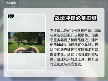 超低延迟免费炮灰军团加速器推荐，玩游戏更流畅🔥🎮截图2