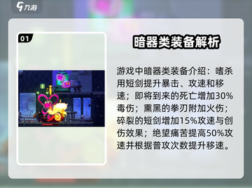 小骨英雄杀手装备大起底💥，游戏党必看！🎮截图2