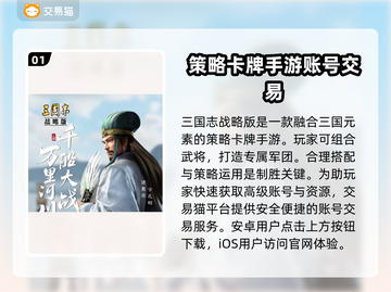 三国志战略版：账号交易渠道大曝光！🔥🔒截图2