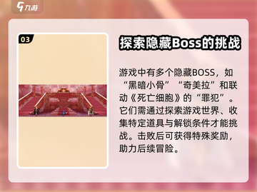 小骨英雄杀手💥隐藏BOSS全揭秘🔥截图4