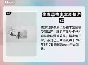 爱氏物语发售价格曝光！🔥超值平台一览🎮截图2