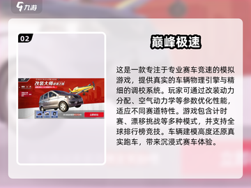 🔥2025必玩！顶级改装车手游TOP5💥截图3