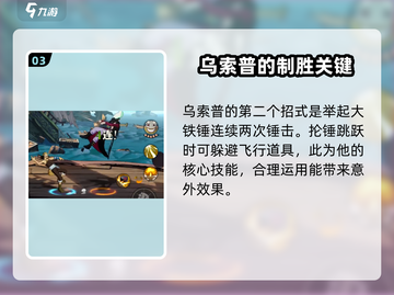 航海王热血航线：乌索普技能全面解析🔥截图4