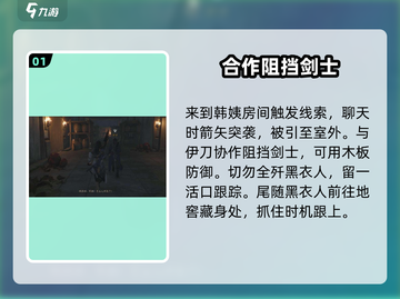 燕云十六声🔥伊刀剧情通关攻略！刀光剑影中揭秘真相✨截图2