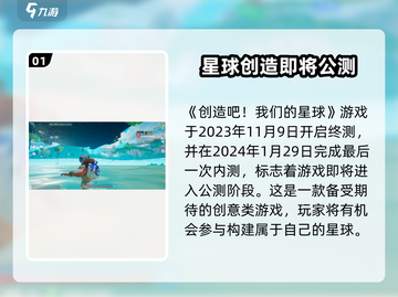 🔥创造吧我们的星球资格邀请获取秘籍🎉截图2
