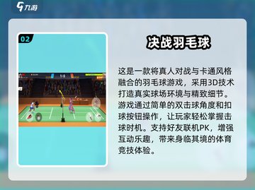 🔥2024必玩双人体育游戏🔥排行榜来啦！🎮截图3