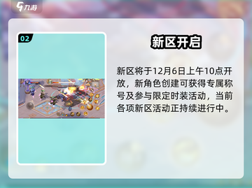 🔥勇士与冒险新区炸裂开启！💥截图3