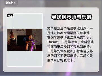 FF7重生！全钢琴谱位置大揭秘💥🎹截图3
