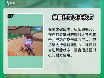 星之破晓🔥振刀技巧大公开！快速上手制胜秘诀✨截图2