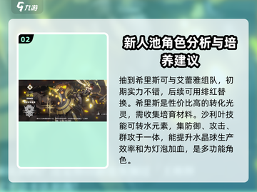 白夜极光💥新手必看！抽这角色直接起飞✨截图3