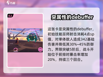炽焰天穹天音巫呼🔥超强输出角色解析！💥截图3