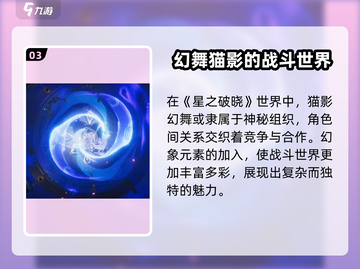 星之破晓🔥影幻舞：超强角色设定大曝光！截图4