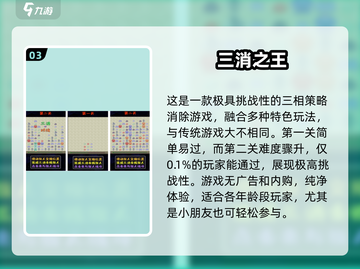 🔥2025最🔥三消手游推荐💎玩到停不下来！截图4