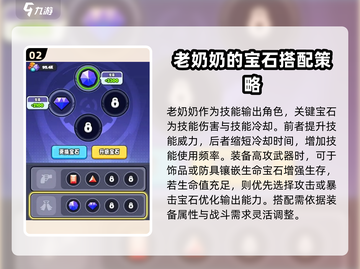 宫爆老奶奶💎家族篇宝石搭配攻略💥截图3
