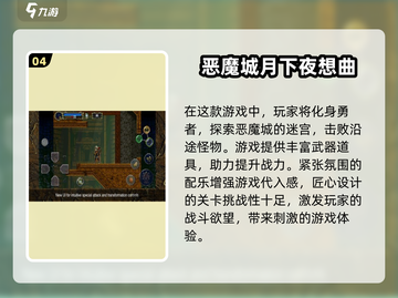 🔥2025必玩恶魔城游戏下载推荐🎮截图5