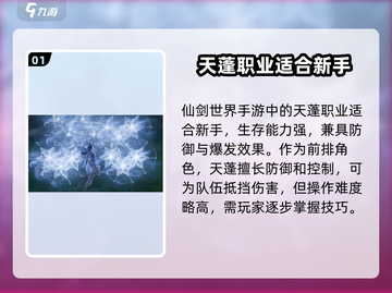 仙剑世界🔥职业技能全解析，玩家必看💥截图2