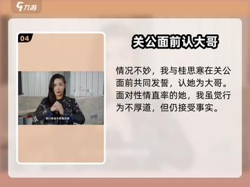 【都要小孩子才做选择】游戏《桂思寒》桃园结义结局🔥超详细攻略来啦！截图5