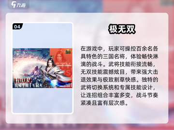 🔥2025年必玩三国无双游戏推荐🎉截图5