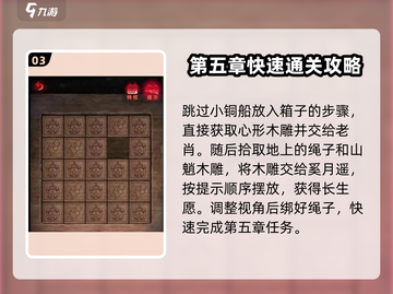 纸嫁衣6无间梦境🔥第五章通关攻略技巧大公开！截图4