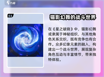 星之破晓：影幻舞🔥超强角色设定揭秘！截图4