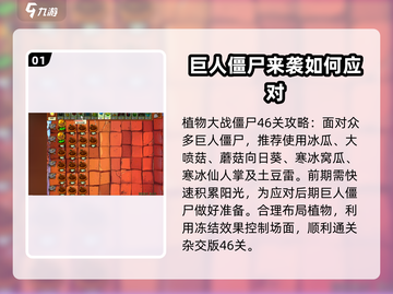 植物大战僵尸杂交版46关通关秘籍💥游戏技巧大公开！💪截图2