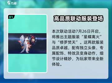 逆水寒×阴阳师联动🔥超多活动内容曝光不容错过！截图2