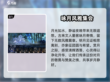 咏月风雅🔥超好玩！游戏特色全揭秘！截图2