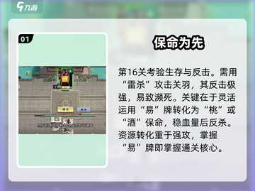 🔥名将杀武侯16-20关速通秘籍💥截图2