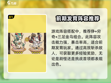 山海经北荒卷🔥神仙组合揭秘！你绝对想不到的搭配✨截图2
