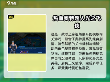 🔥2025热门奥特曼游戏下载💥经典闯关推荐🎮截图4