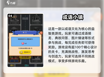 成语闯关游戏🔥2025必玩大全💡截图5