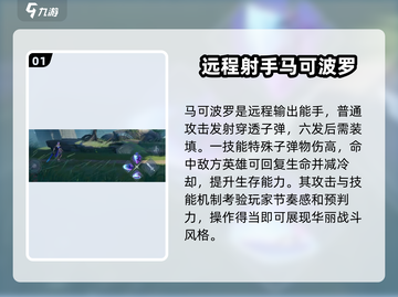 星之破晓🔥马可波罗技能全解析！掌握必胜秘籍🚀截图2