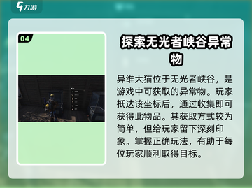 七日世界⚡收容异常物真身获取攻略💥玩家必看！截图5