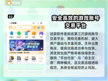 游戏账号交易平台推荐，买号卖号一站式服务🔥🎮截图3