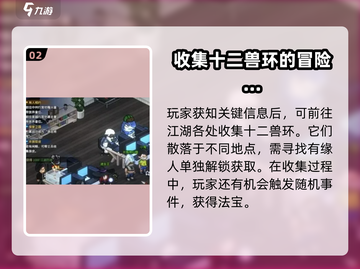 大侠立志传🔥特邀嘉宾成就获取攻略🎉截图3