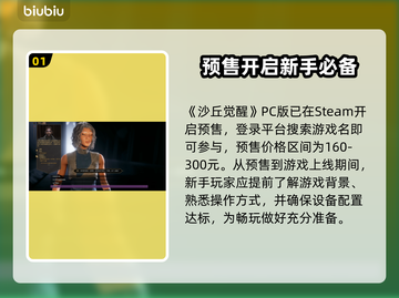 《沙丘觉醒》登录全平台🔥，发售时间曝光！🎮截图2