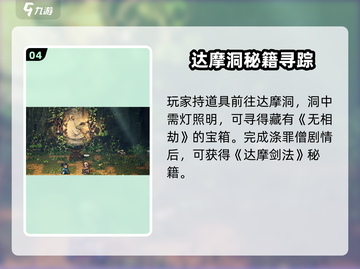 《逸剑风云决》达摩洞进入条件大揭秘！🎮🔑截图5