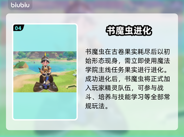 洛克王国魔虫果实速得🔥💥截图5