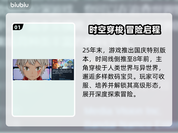 🔥《数码宝贝物语时空异客》定档！🎮截图2