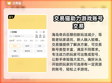 海岛奇兵🔥账号交易超赞平台推荐！🎉截图2