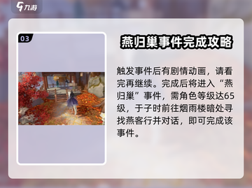 浮生忆玲珑🔥异事触发全攻略💎截图4