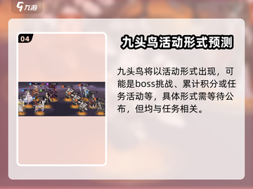 西游笔绘🔥超简单！九头鸟获取攻略来啦～截图5