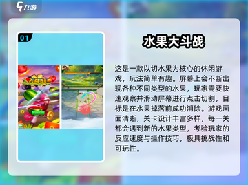 🔥2025超火水果对战游戏大揭秘！🍉💥截图2