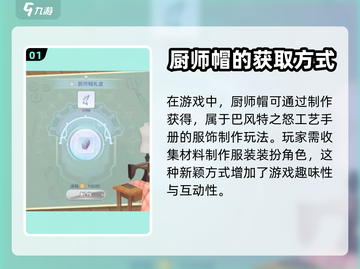 巴风特之怒🔥厨师帽获取方式大揭秘！💎截图2