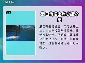 碧海黑帆角色上岸方法💎教你轻松登陆！截图3