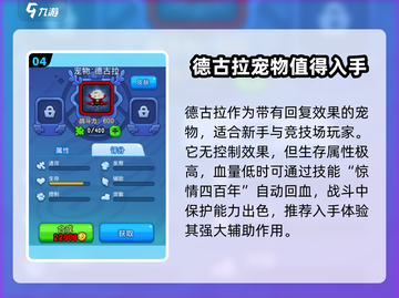 野蛮人大作战2🔥宠物推荐，最强搭配等你来选！🎮截图5