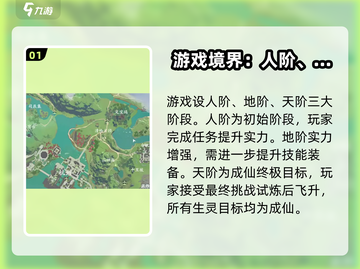 仙剑奇侠传：揭秘修仙境界划分🔥截图2